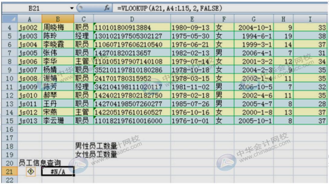 【干货】Excel公式和函数常见的错误解析