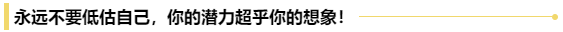 送给初级会计考生一句话：行百里者半九十！