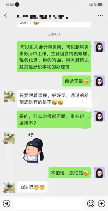 税务师VIP签约特训班