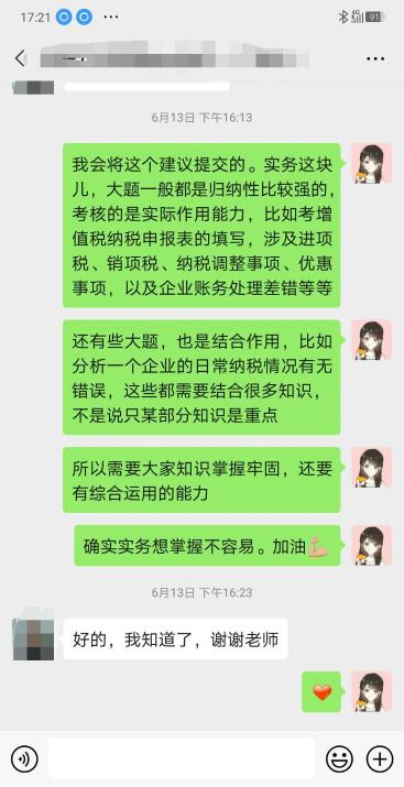 税务师VIP签约特训班