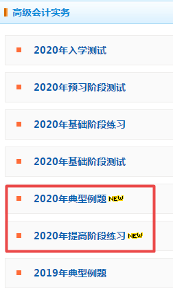 2020年高级会计师考试优质练习题都在这里 还不赶快收藏！