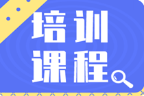 2020年高级经济师全国统考课程有哪些？