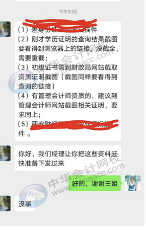 正保会计网校