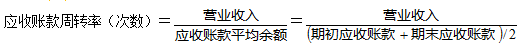 2020年中级会计职称财务管理知识点：应收账款周转率
