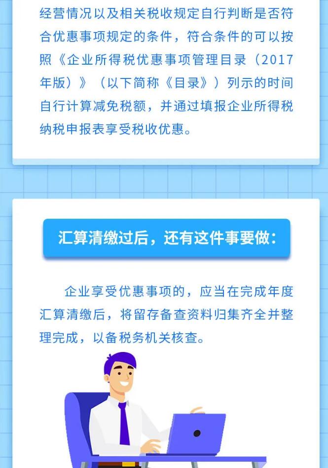 企业所得税汇算清缴结束后，还有这件事要做！