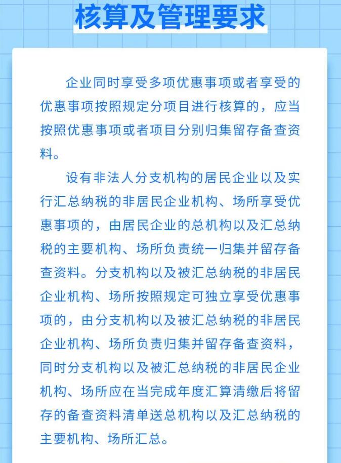 企业所得税汇算清缴结束后，还有这件事要做！