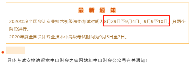 初级会计考试时间又确定了？8月29日起分两阶段 这次是真的吗？