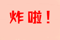 它来了！已经闯过前12关的你一直在等的中级答题闯关赛第13关！