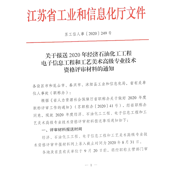 仪征市2020年高级经济师实行考评结合！