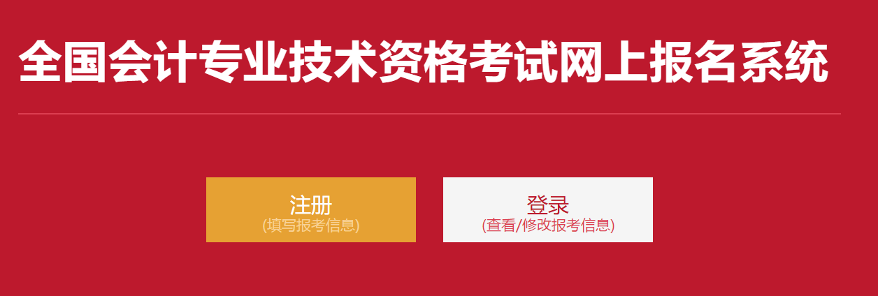 北京高级会计师报名缴费时间6月21起！缴费不成功不能参加考试