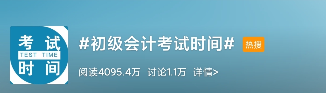 初级会计考试公布 这样安排两个月的备考计划！