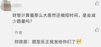 中级会计职称考试时长缩短 题量会减少吗？