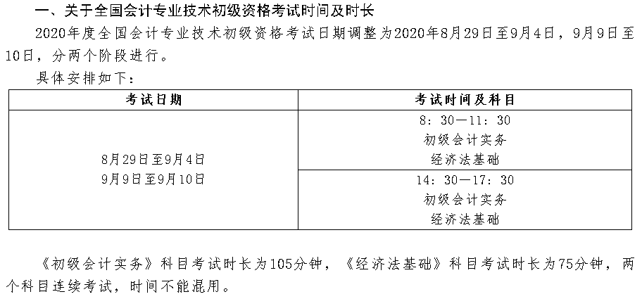 初级会计考试时间拍了拍你！考试倒计时正式开始