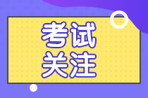 上海2020年中级会计考试题型及分值你了解吗？