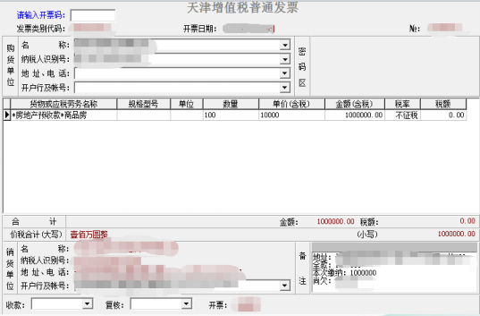 房地产开发企业销售期房如何开具增值税发票？