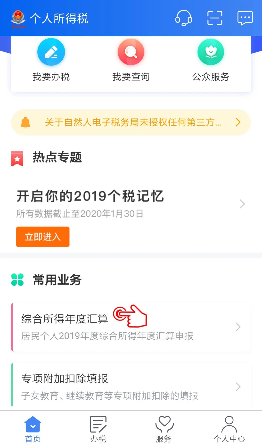 【个税年度汇算】选择放弃退税又反悔，还能再次申请退税吗？