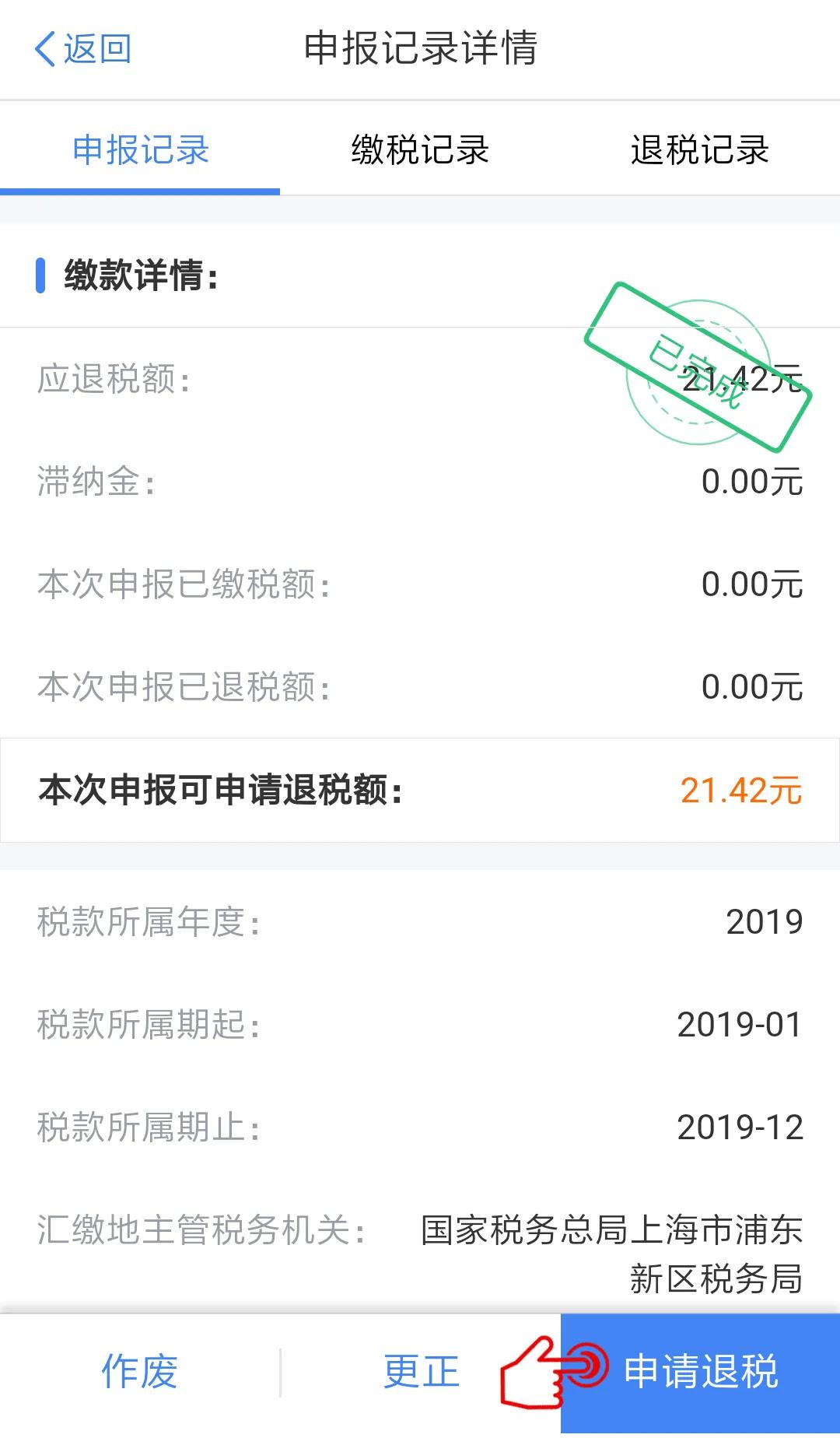 【个税年度汇算】选择放弃退税又反悔，还能再次申请退税吗？