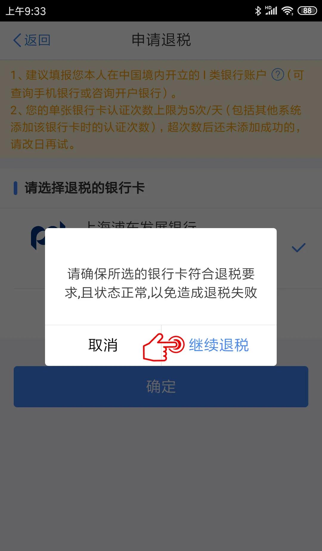 【个税年度汇算】选择放弃退税又反悔，还能再次申请退税吗？