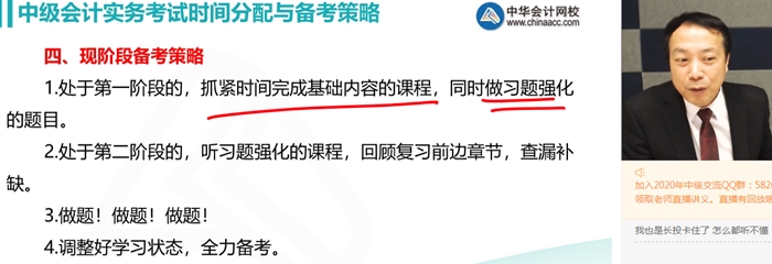 郭建华透过中级会计实务考试时长缩短 解析考试难度！