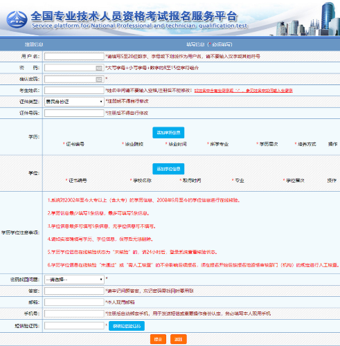 2020高级经济师报名账号可提前注册