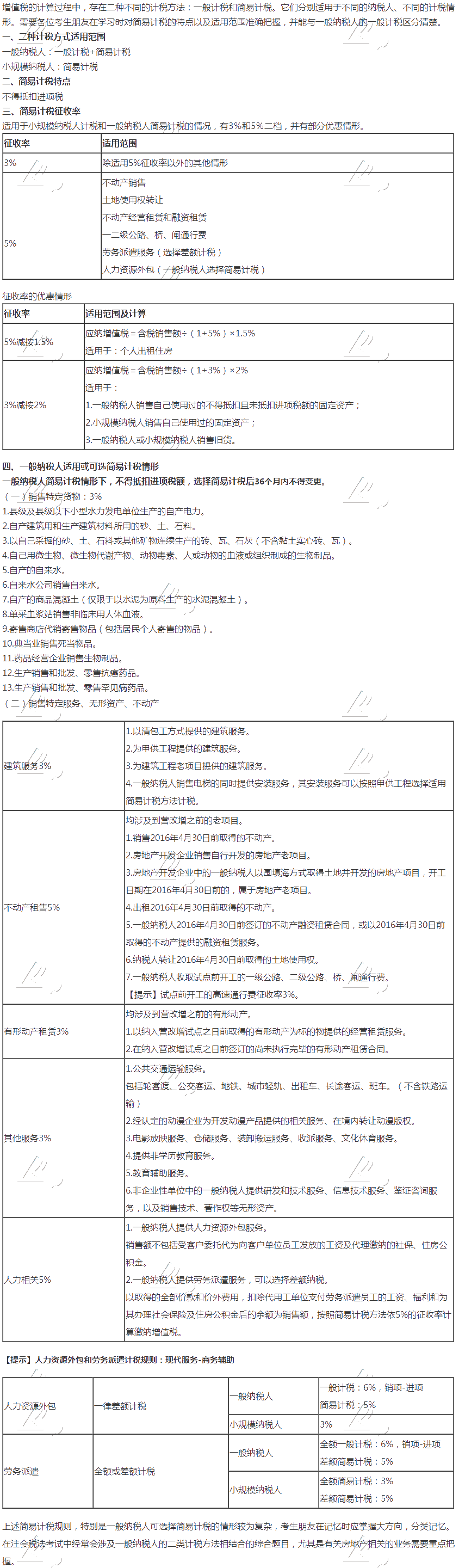 【6月第二周-我们一起学】刘丹老师：一般计税VS简易计税