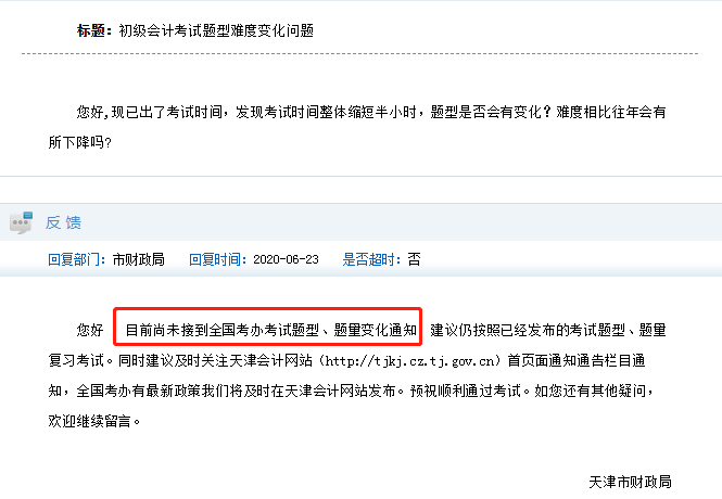2020年初级会计考试题型及题量会有变动吗？