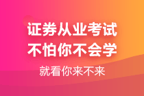 2021年证券从业资格证考试科目可以分开考吗？