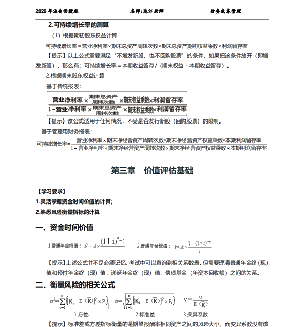 注会6科救命稻草来了！免费领！