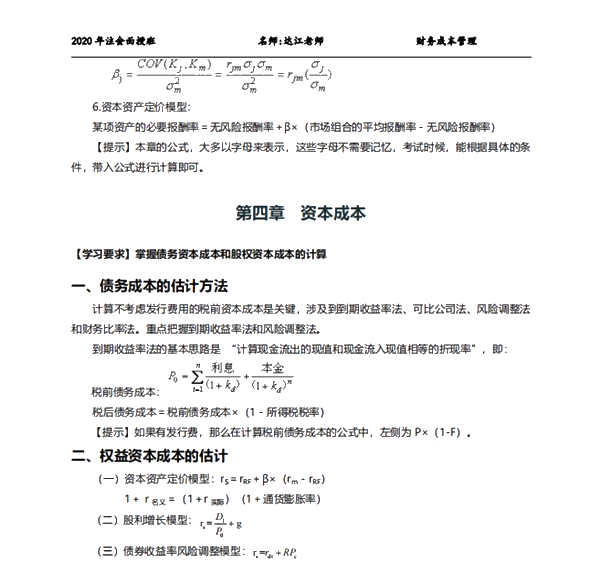 注会6科救命稻草来了！免费领！