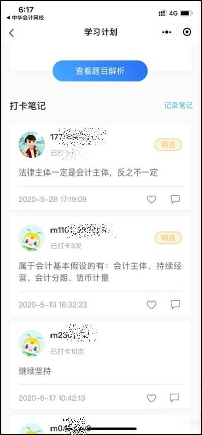 资产评估师考生互相打气