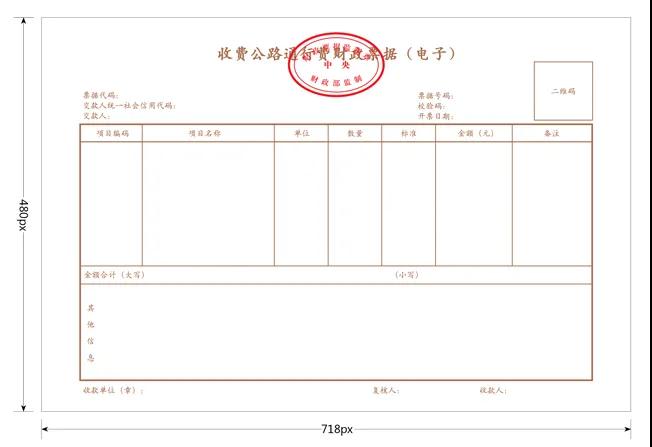 快讯！四部门明确收费公路通行费电子票据开具汇总等有关事项