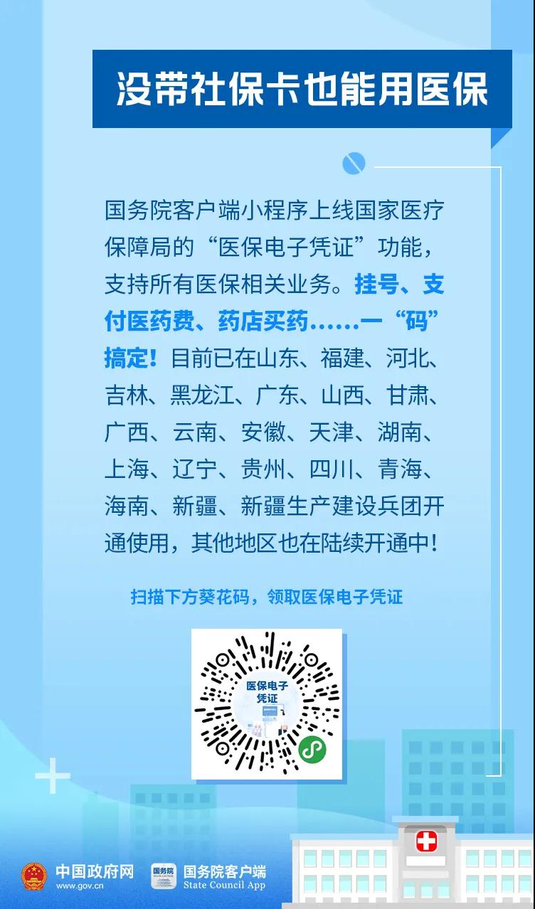 好消息！今年你的医保有这些新变化！