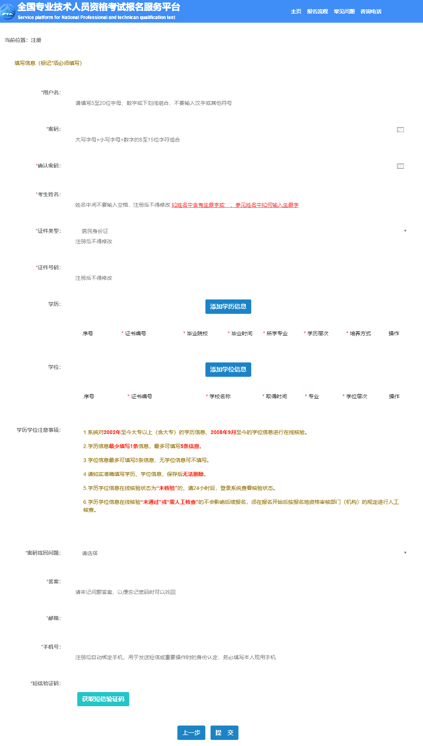 经济师用户注册信息填写