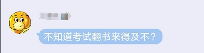 高会考试坐等考场翻书？你可能想多了......