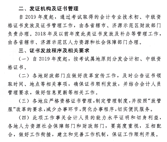 河南省南阳市发布调整初级会计证书发放工作的通知！