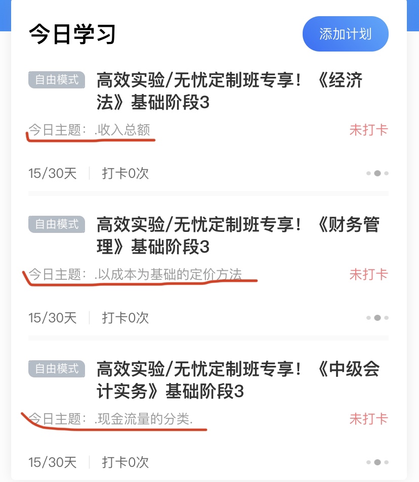 中级高效实验班第三阶段打卡进行到哪了？进度已过半速来！