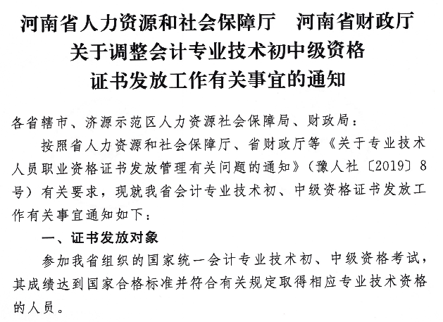 河南南阳调整中级会计证书发放工作有关事宜的通知