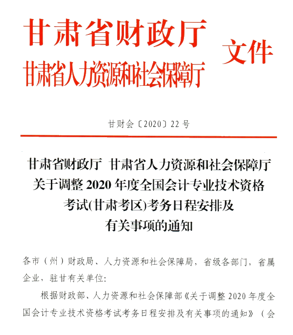 甘肃省2020年初级会计考试时间及准考证打印时间公布！