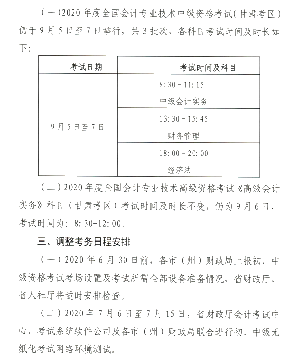 甘肃省2020年初级会计考试时间及准考证打印时间公布！