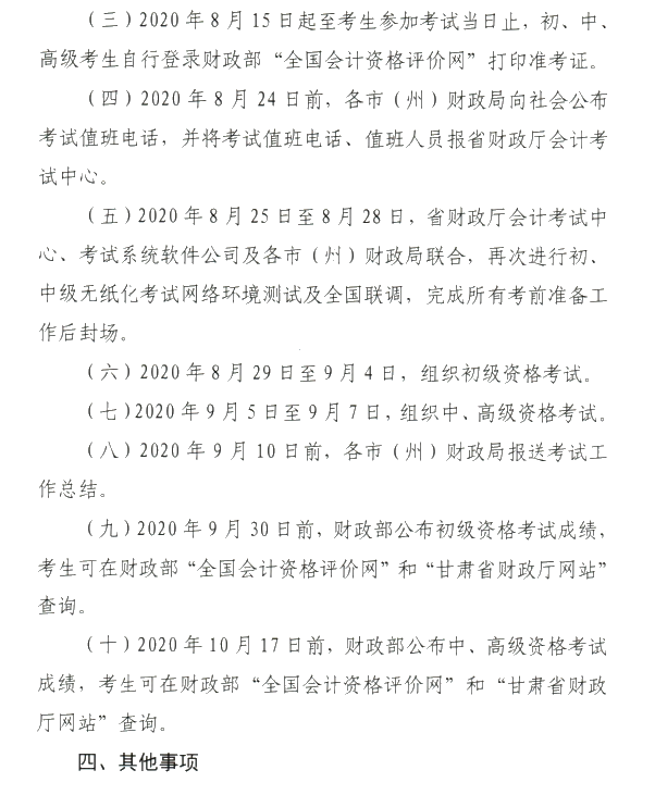 甘肃省2020年初级会计考试时间及准考证打印时间公布！