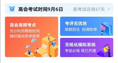 【图文指南】备考高会 你得学会高效利用网校APP啊！