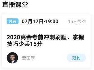 【图文指南】备考高会 你得学会高效利用网校APP啊！