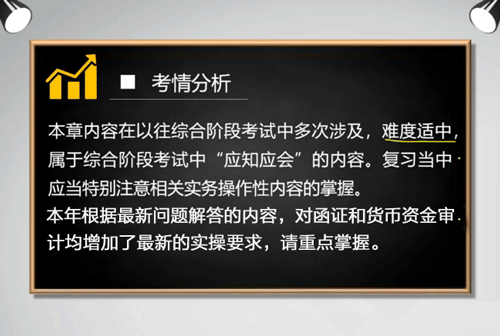 陈楠老师讲：实施函证的决策