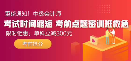 2020年中级会计考试时间确定 中级考生：你看我还有机会吗？