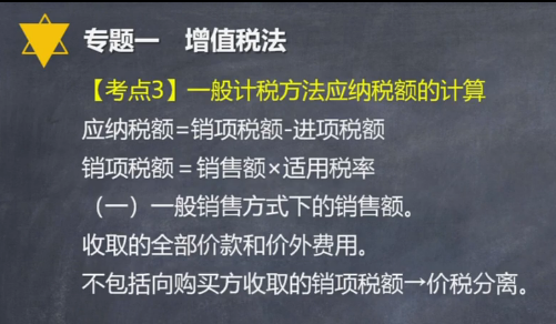 免费视频：一般计税方法下销售额的确定