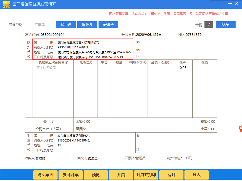 纳税人适用5%征收率开具发票操作手册