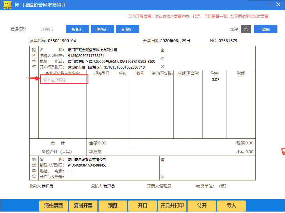 纳税人适用5%征收率开具发票操作手册