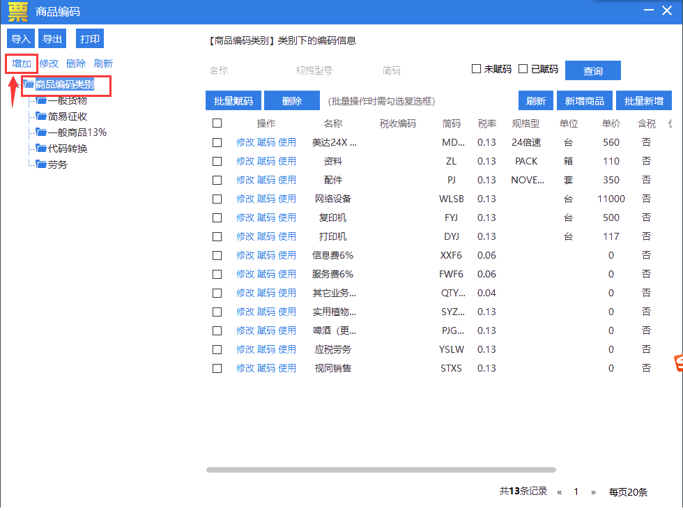 纳税人适用5%征收率开具发票操作手册