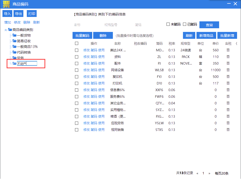 纳税人适用5%征收率开具发票操作手册