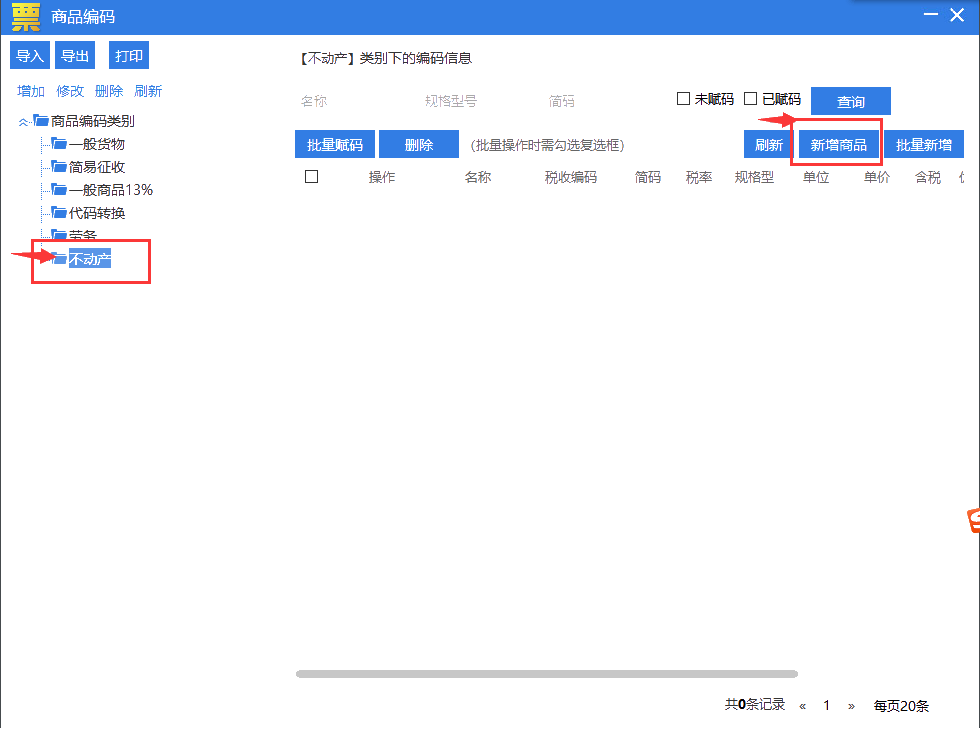 纳税人适用5%征收率开具发票操作手册